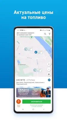 АЗС Газпромнефть android App screenshot 3