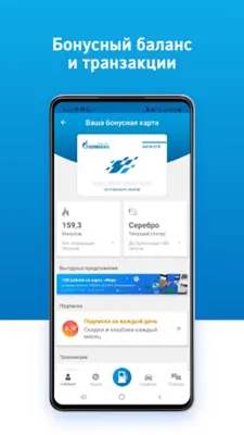 АЗС Газпромнефть android App screenshot 4