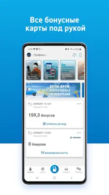 АЗС Газпромнефть android App screenshot 5