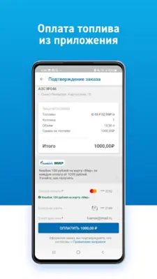 АЗС Газпромнефть android App screenshot 6